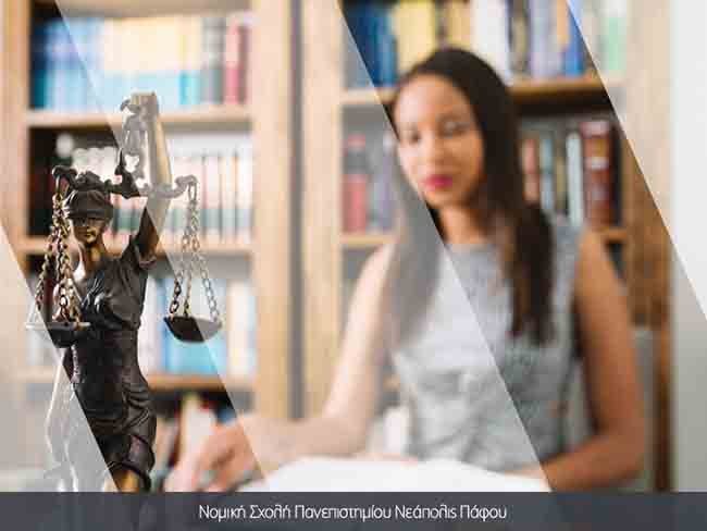 Νομική Σχολή Πανεπιστημίου Νεάπολις: Σε λειτουργία το Εργαστήριο Ποινικού και Ποινικού Δικονομικού Δικαίου